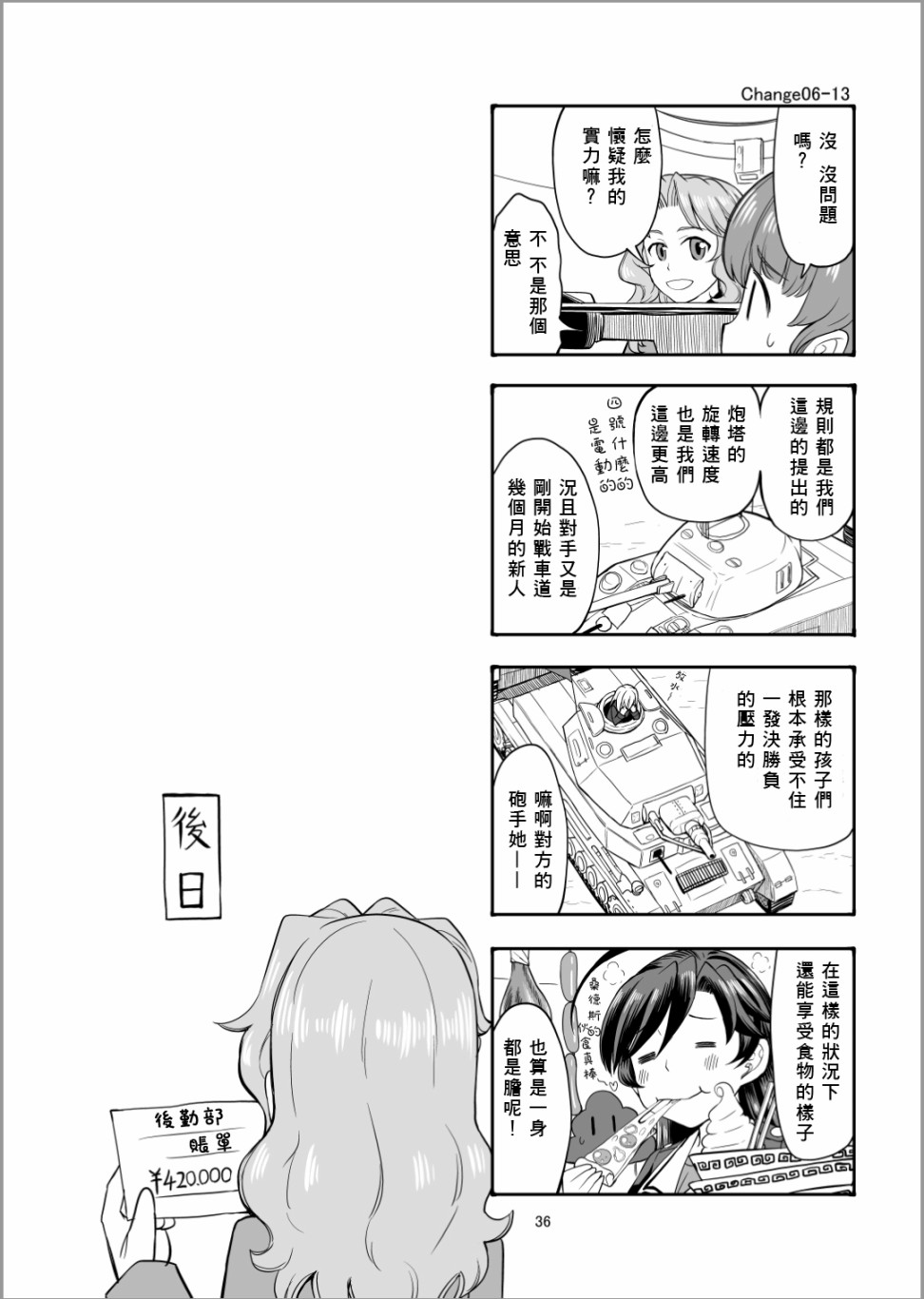 Erika Change!漫画,第6话3图