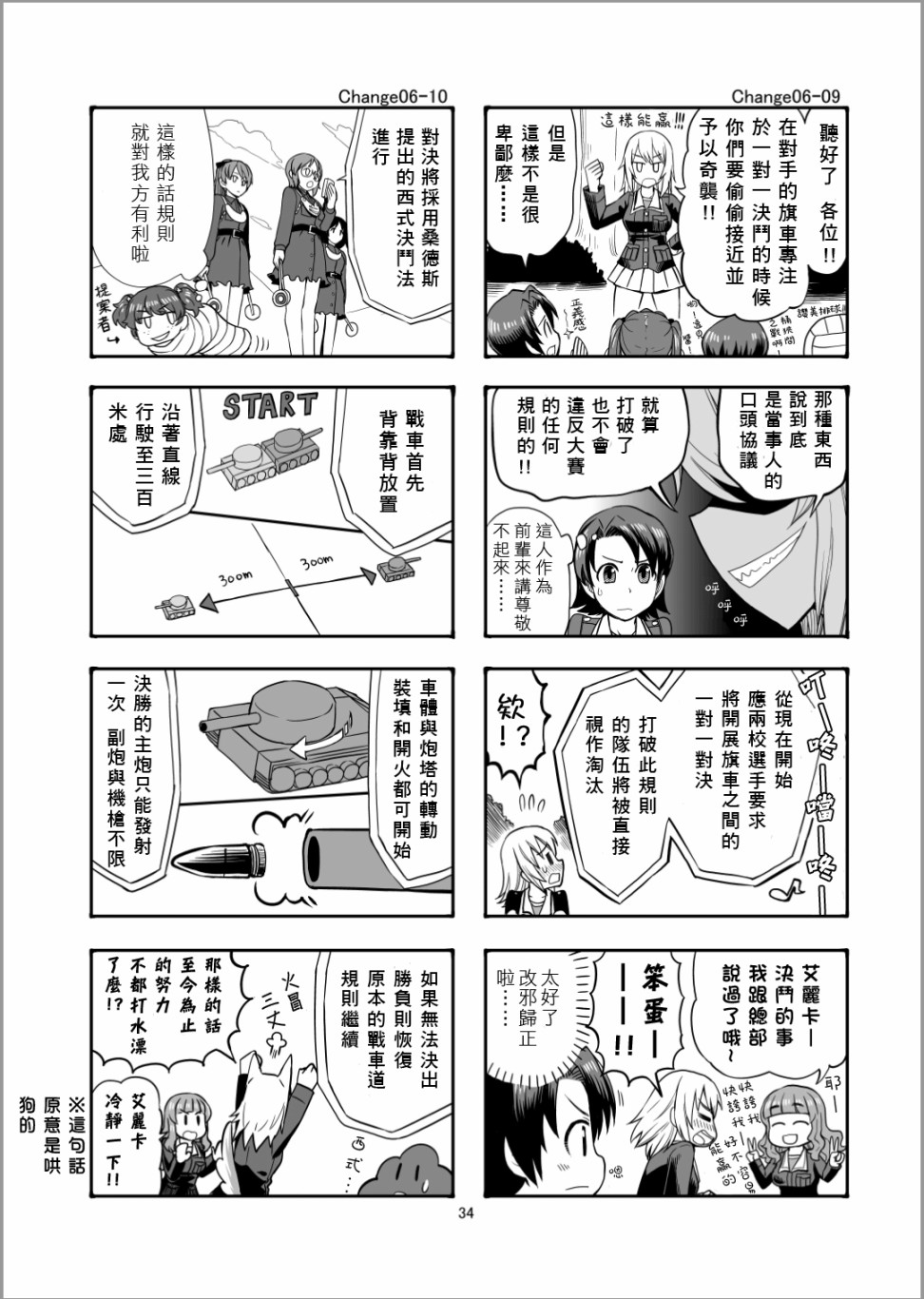 Erika Change!漫画,第6话1图