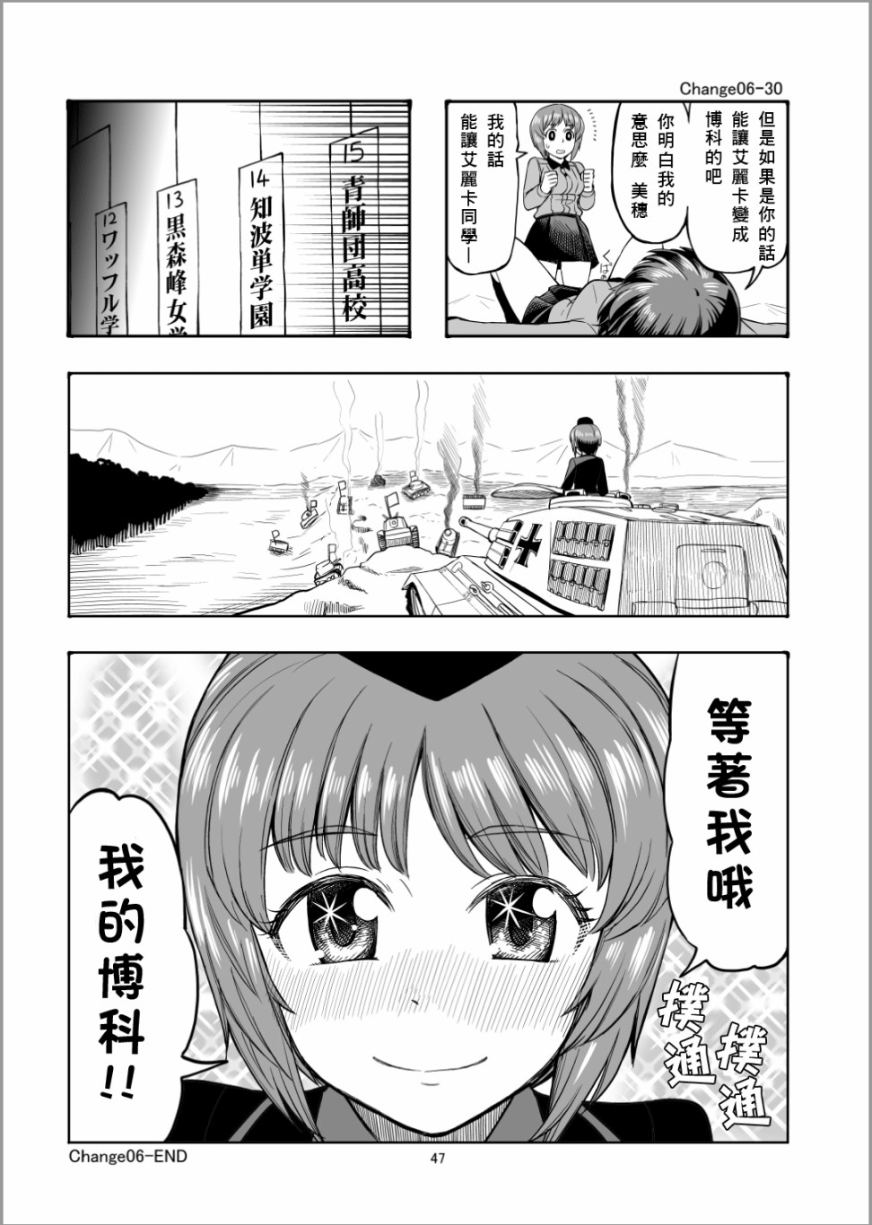 Erika Change!漫画,第6话4图