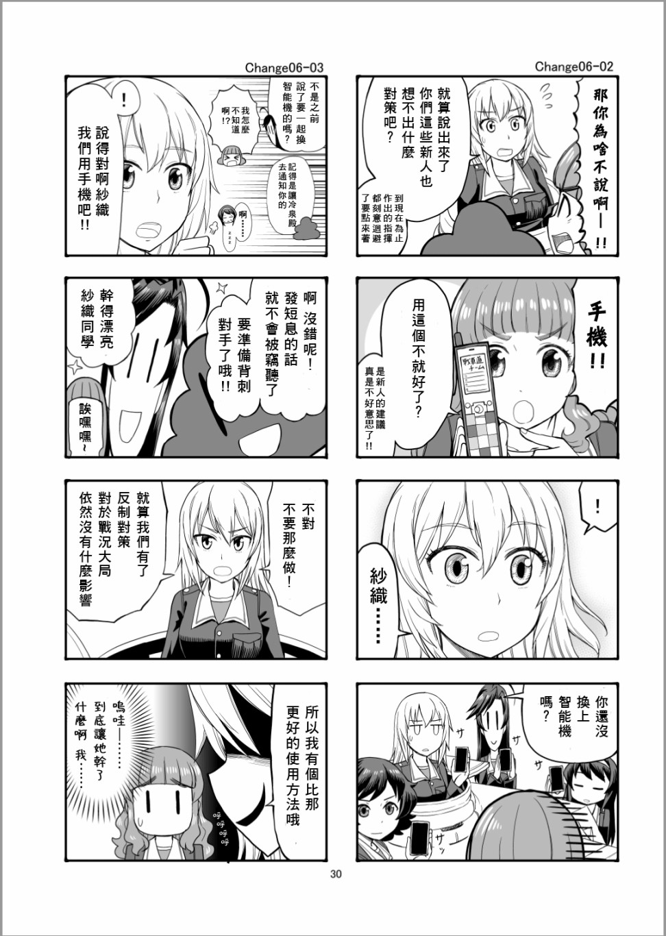 Erika Change!漫画,第6话2图