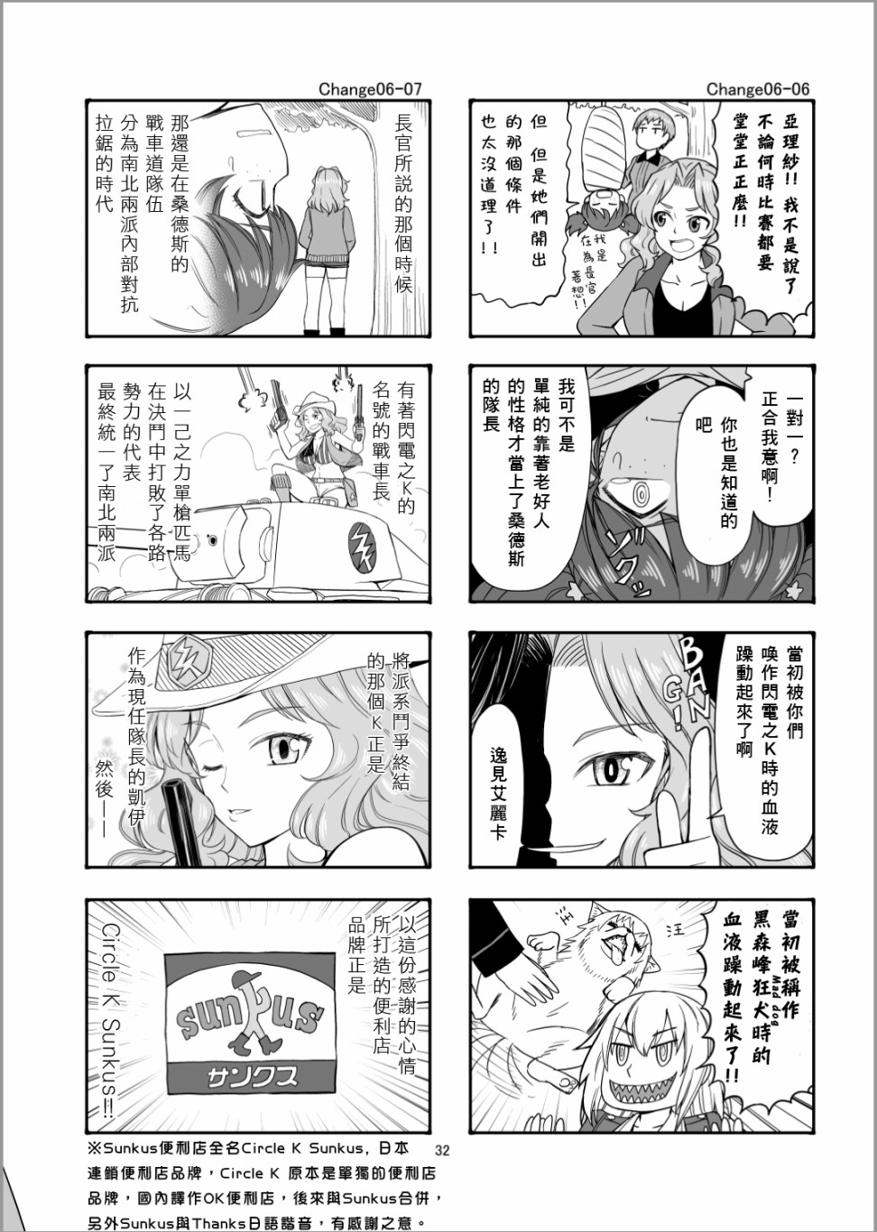 Erika Change!漫画,第6话4图