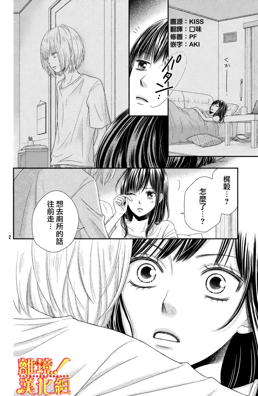 美少年、我不客气收下了漫画,第2话2图