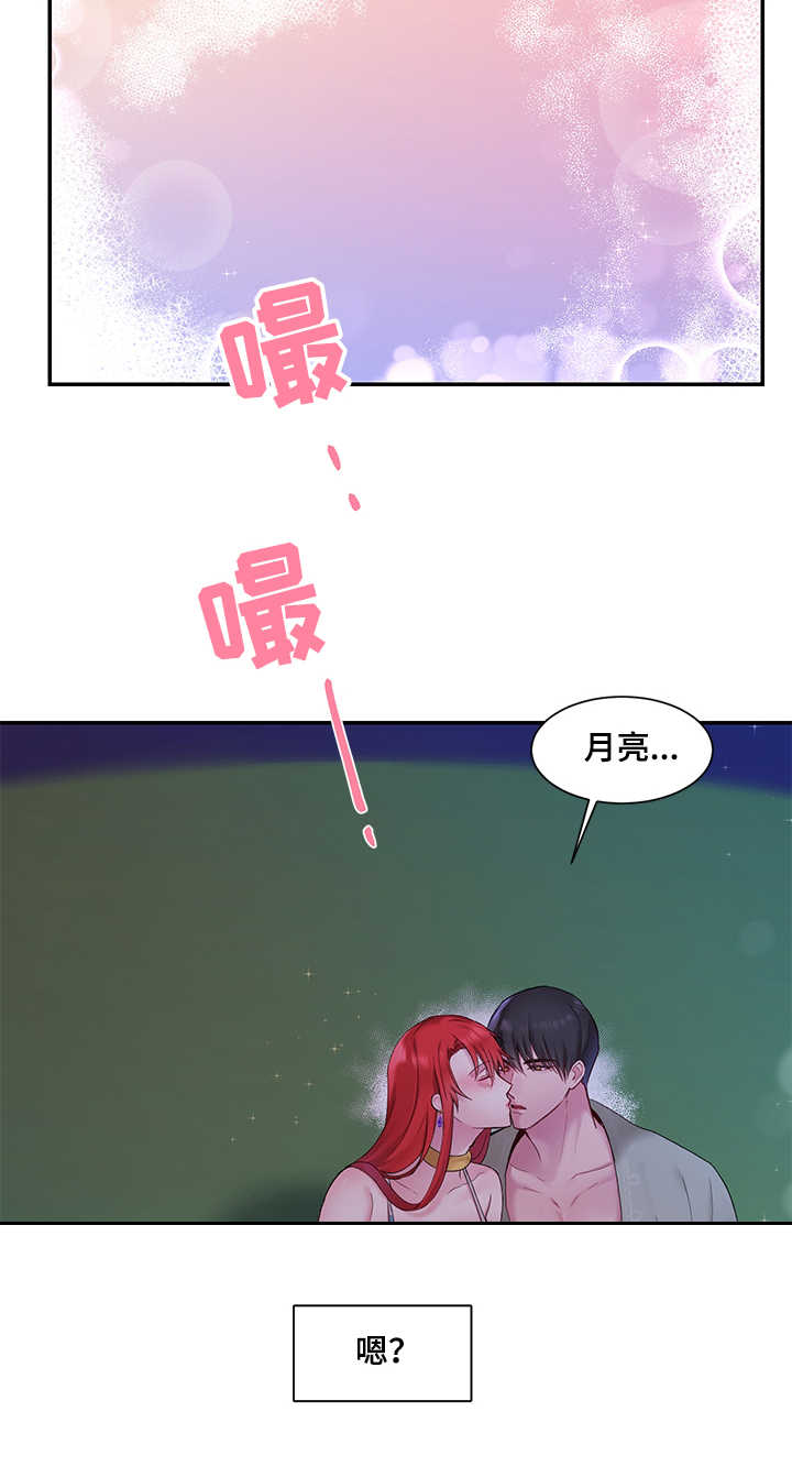 陌生王妃漫画下拉式漫画,第9章：赏月5图