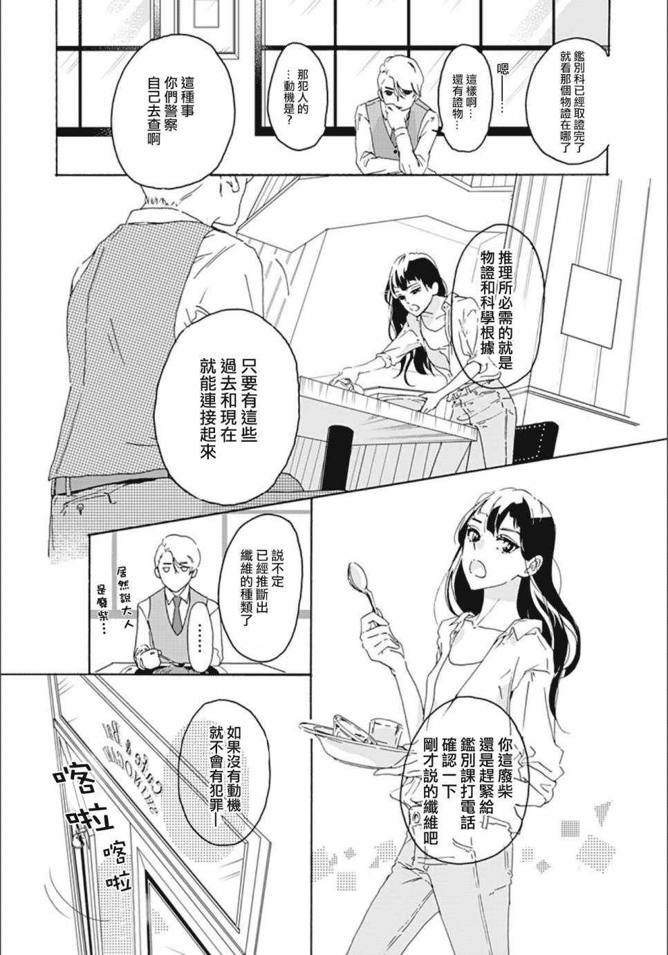 非正常死亡漫画,第1话3图