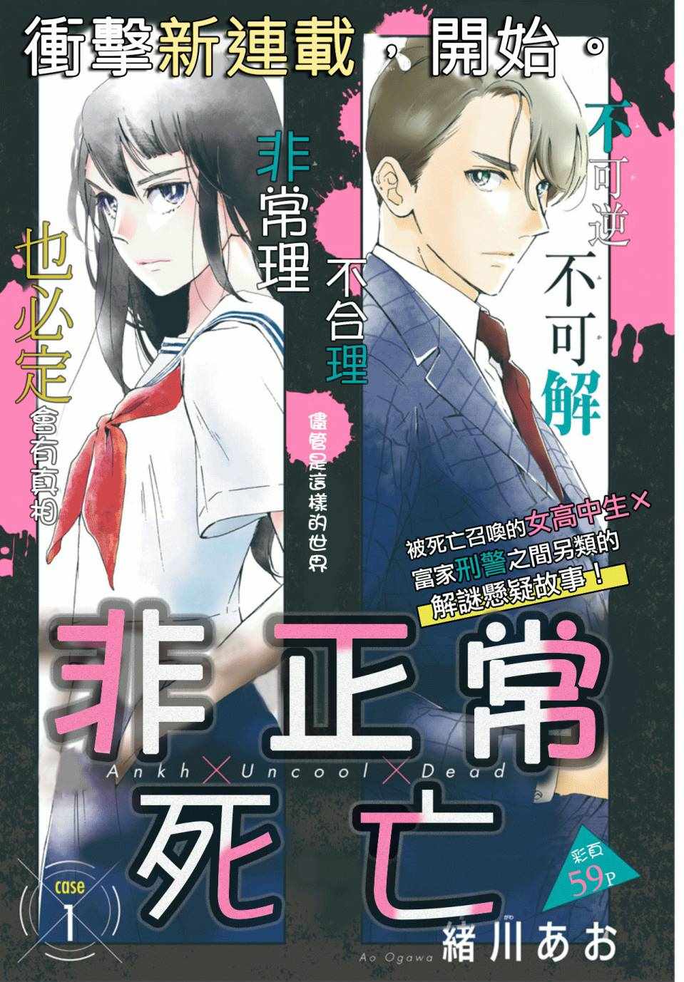 非正常死亡漫画,第1话1图