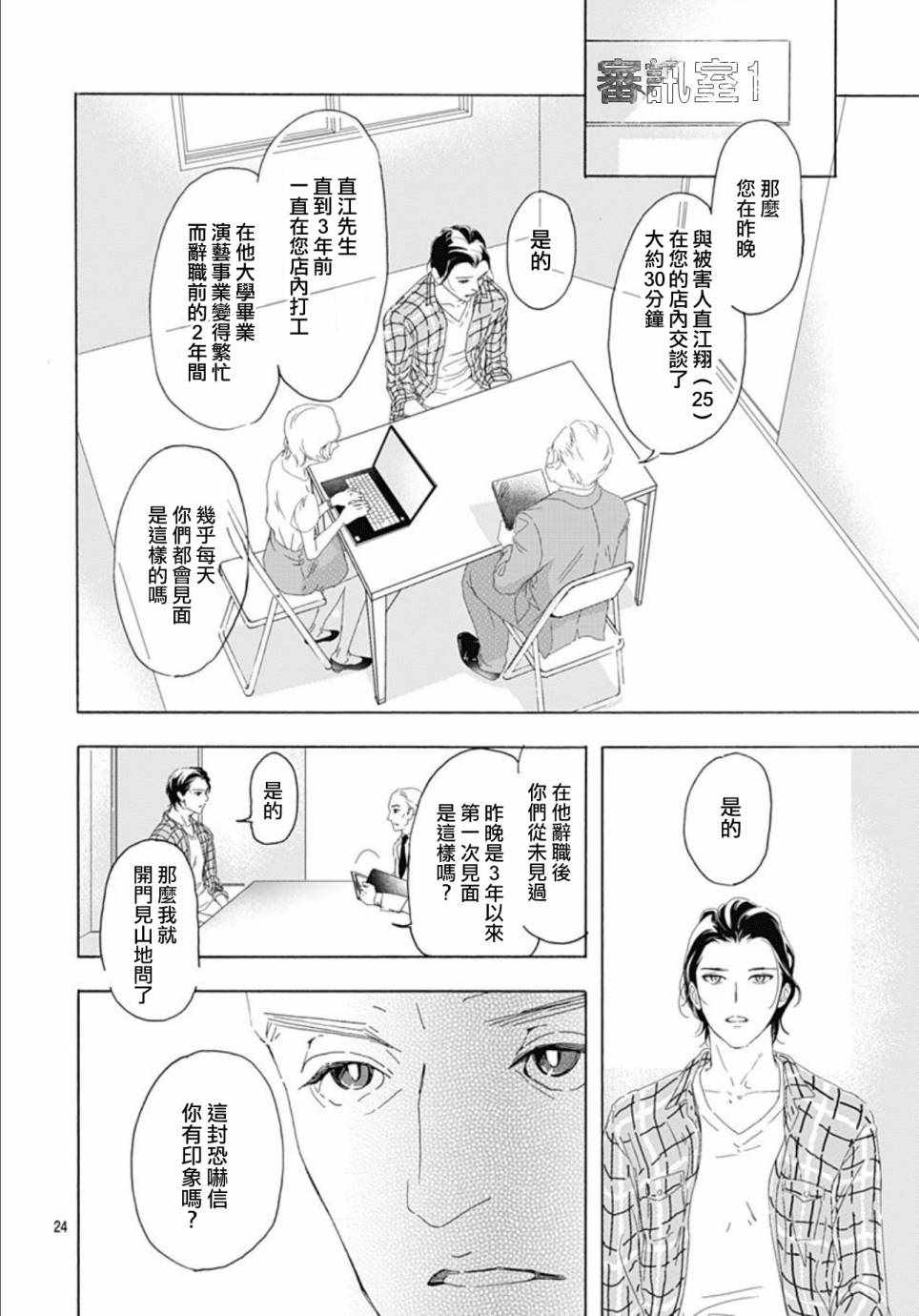 非正常死亡漫画,第1话4图