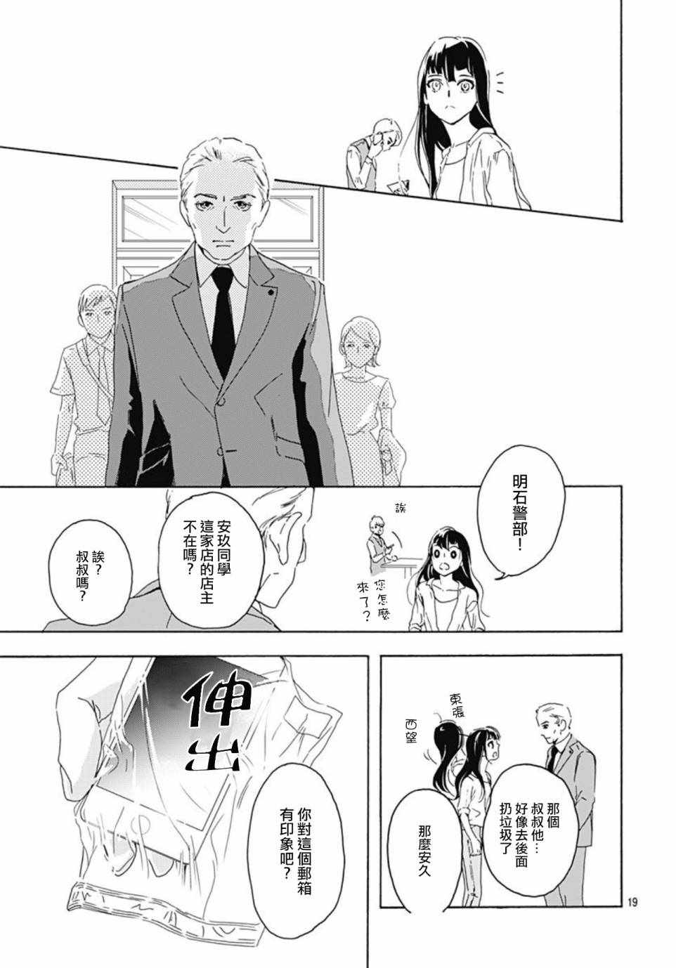 非正常死亡漫画,第1话4图