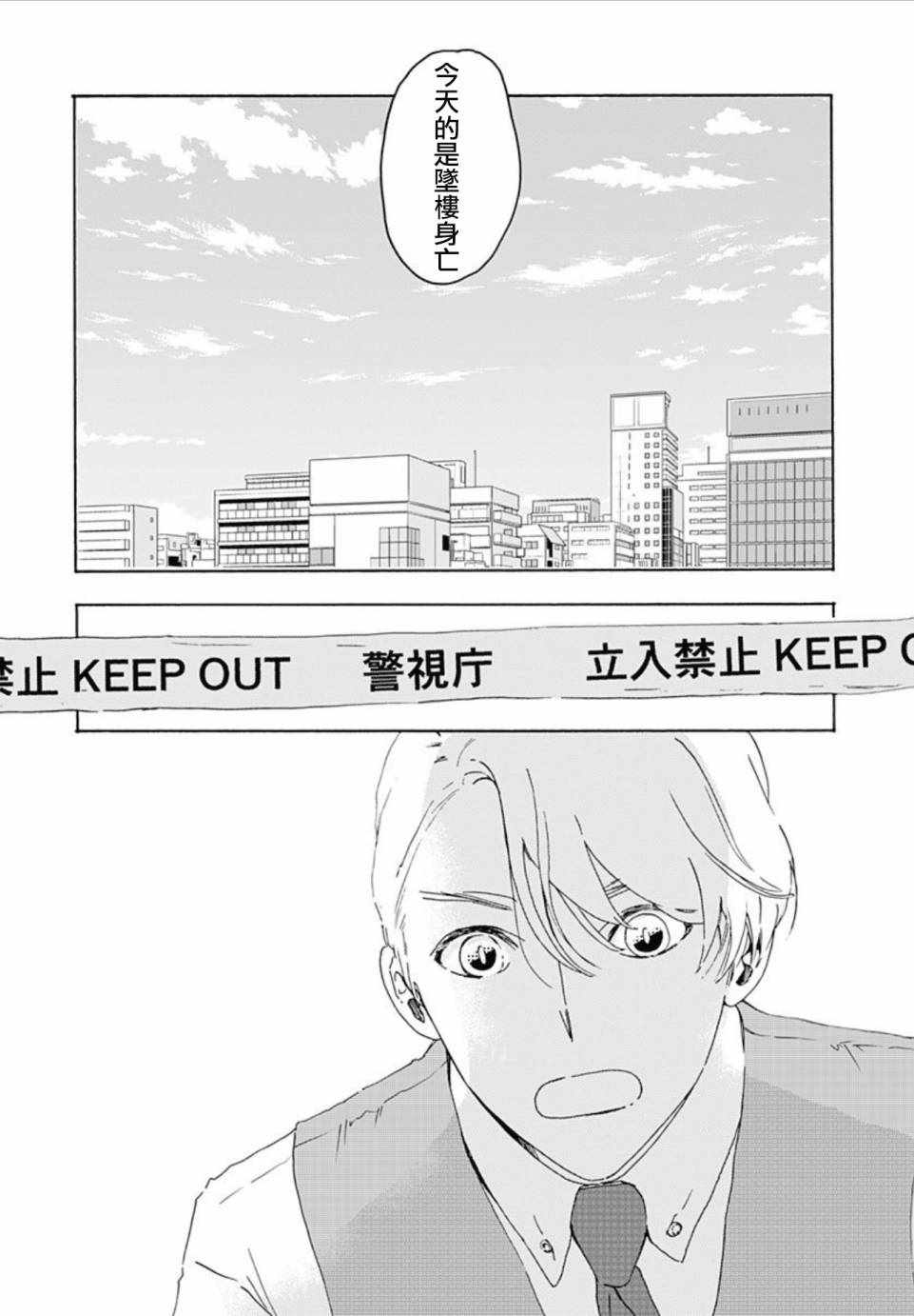 非正常死亡漫画,第1话4图