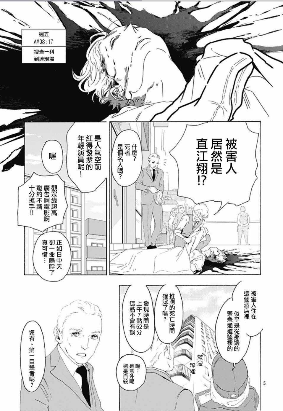 非正常死亡漫画,第1话5图