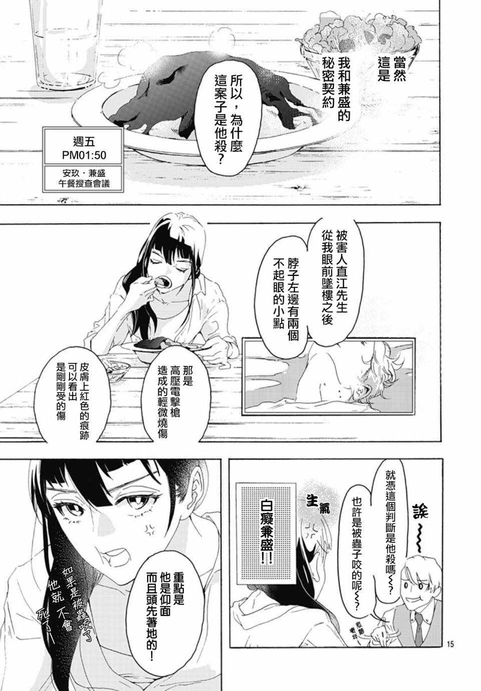 非正常死亡漫画,第1话5图