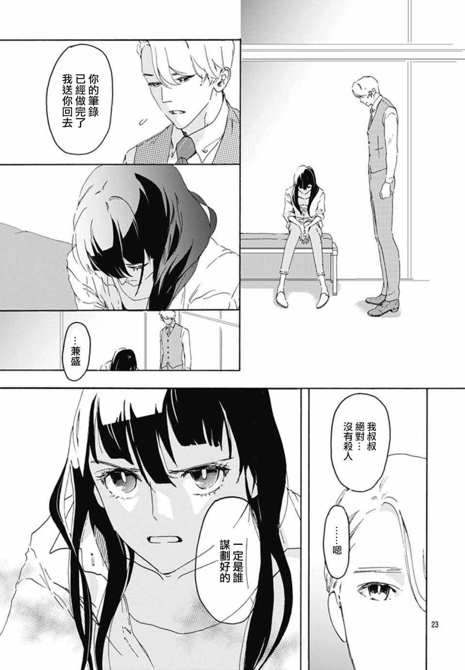 非正常死亡漫画,第1话3图