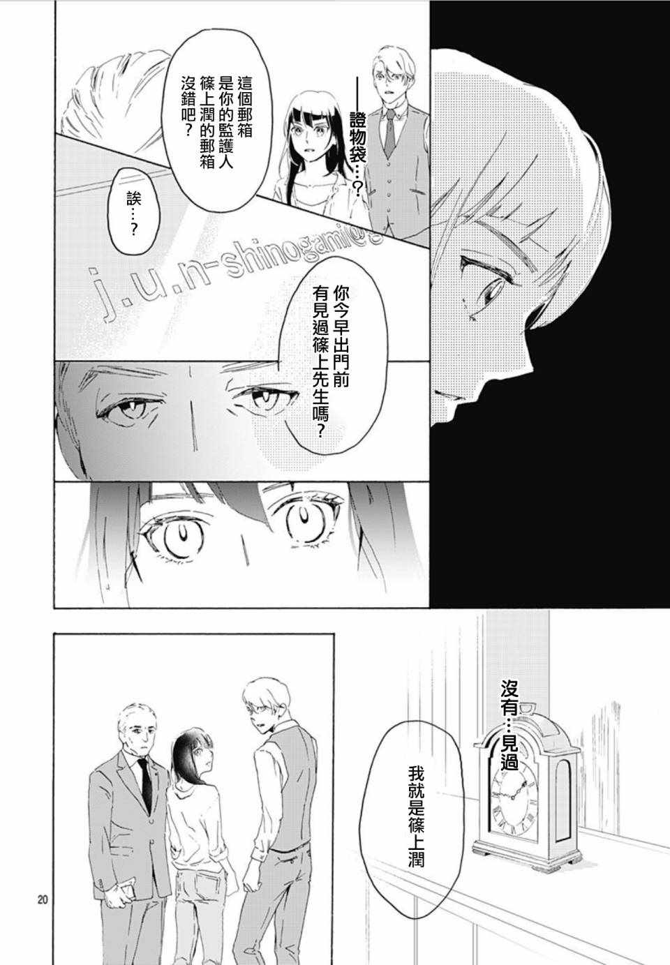 非正常死亡漫画,第1话5图