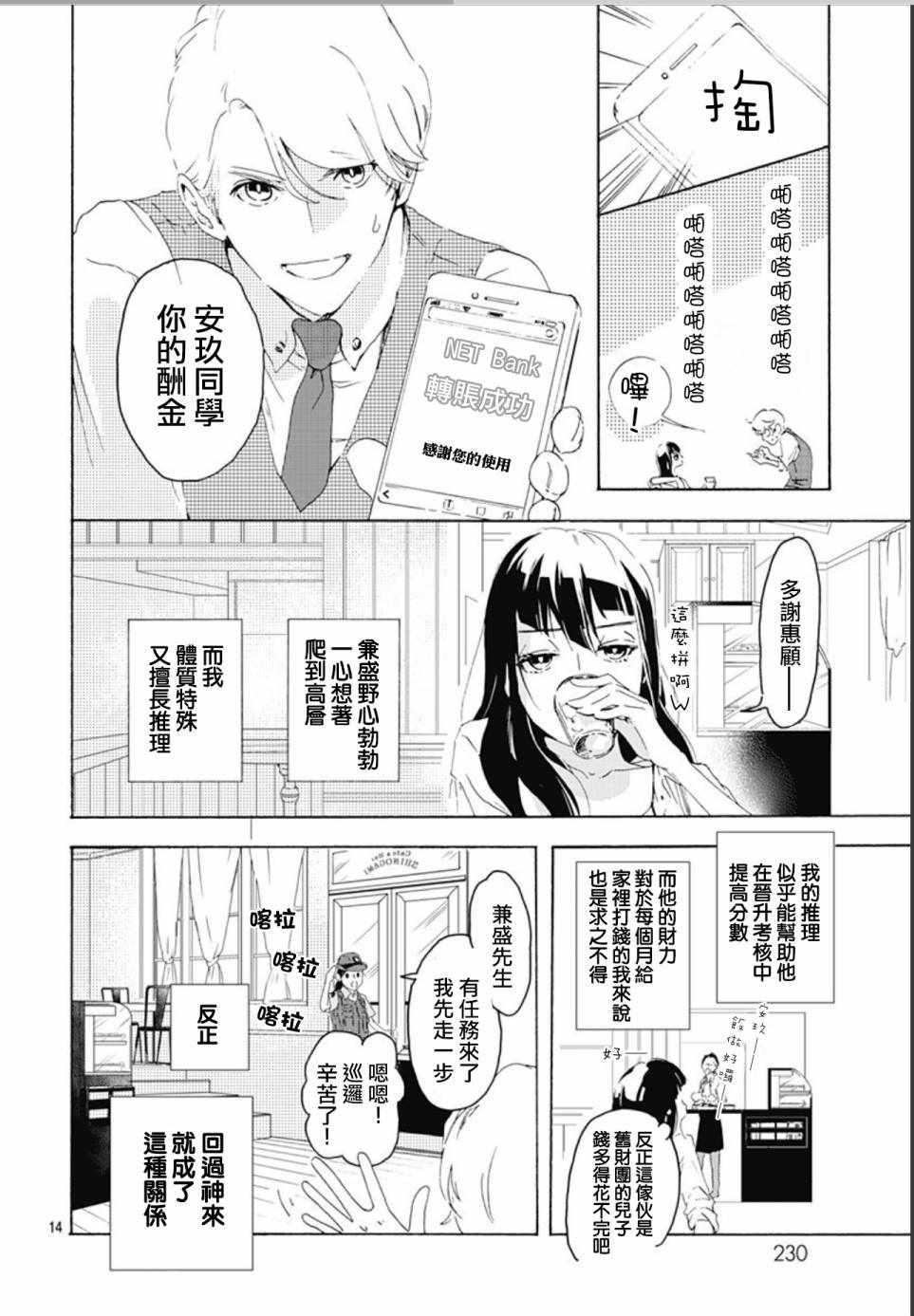 非正常死亡漫画,第1话4图