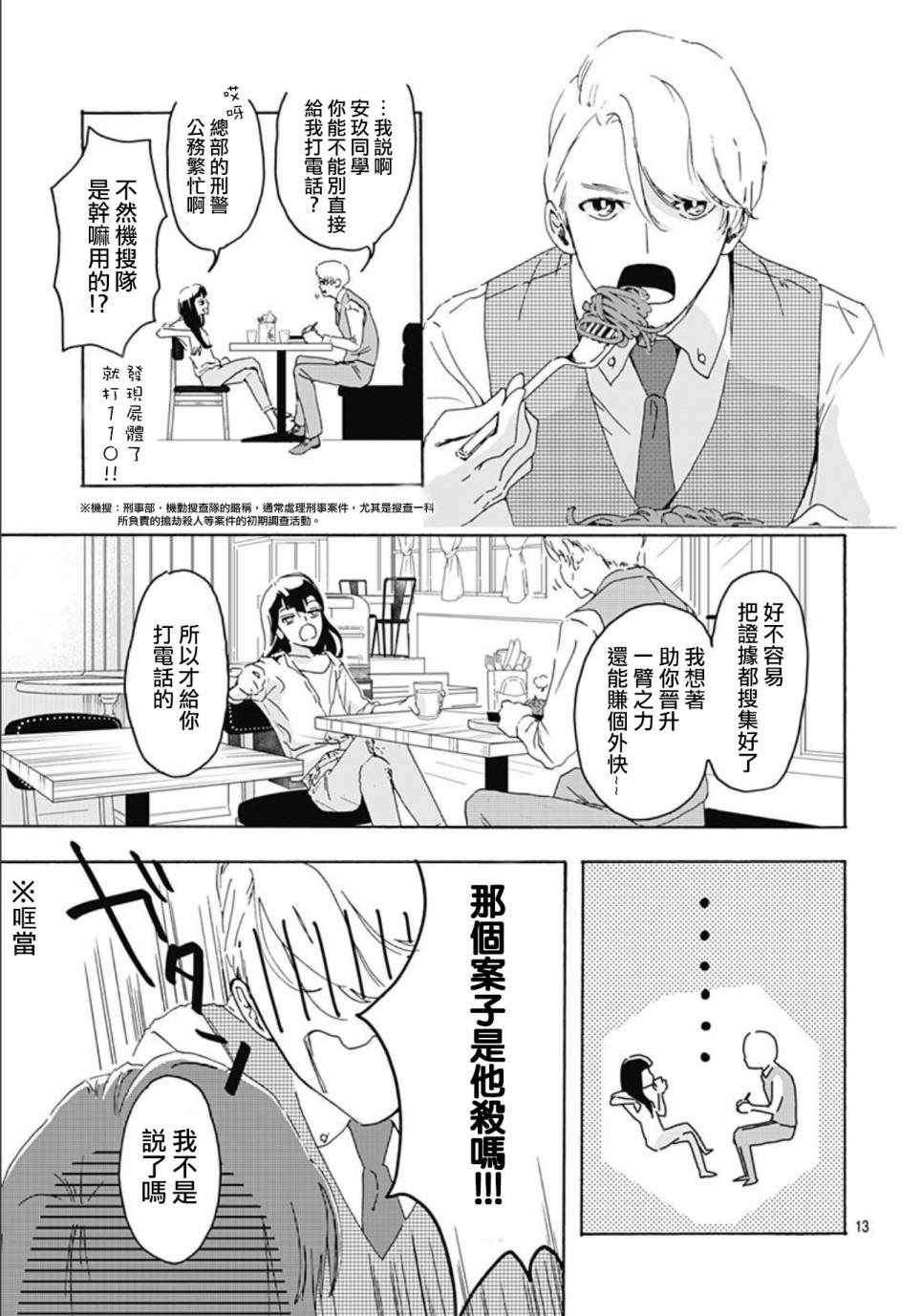 非正常死亡漫画,第1话3图