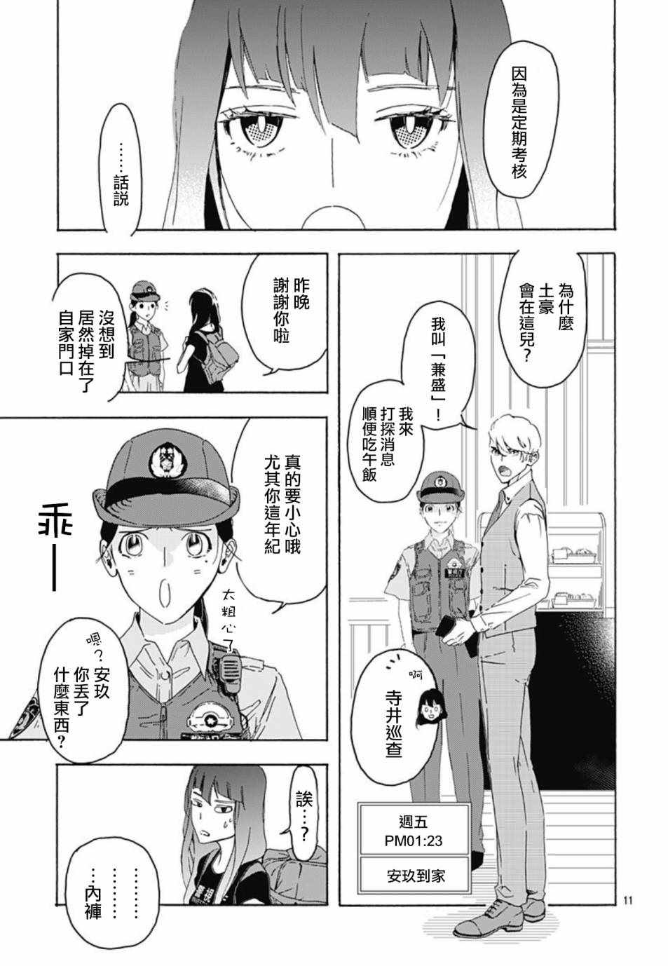 非正常死亡漫画,第1话1图