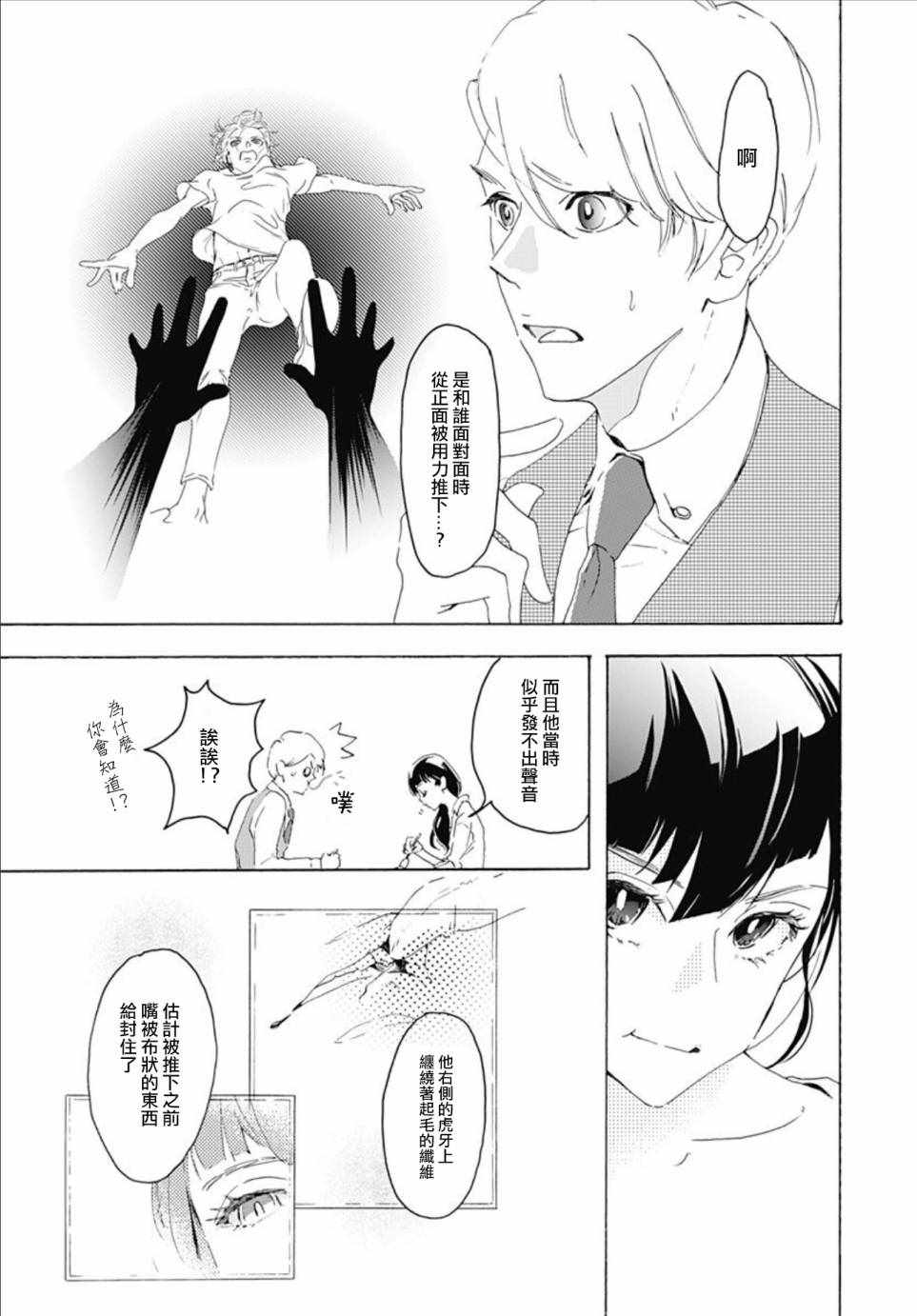 非正常死亡漫画,第1话2图