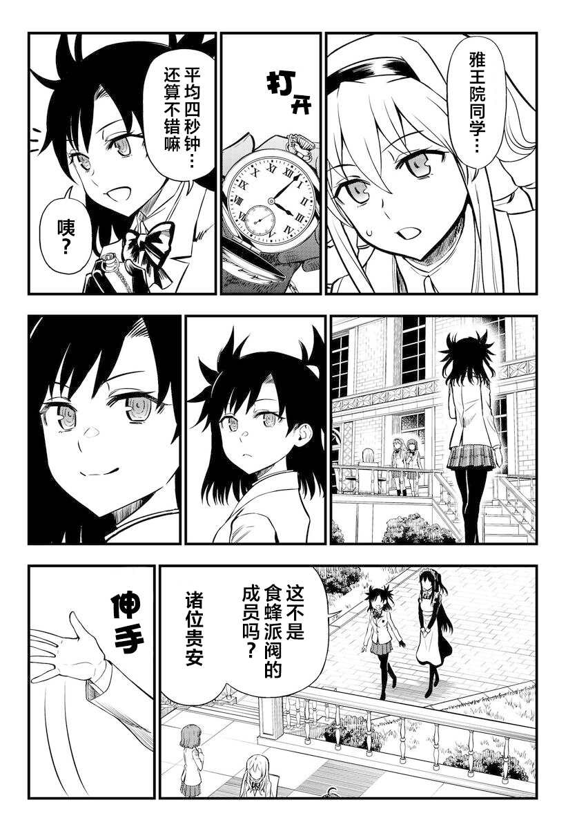 某科学的心理掌握漫画,第1话5图