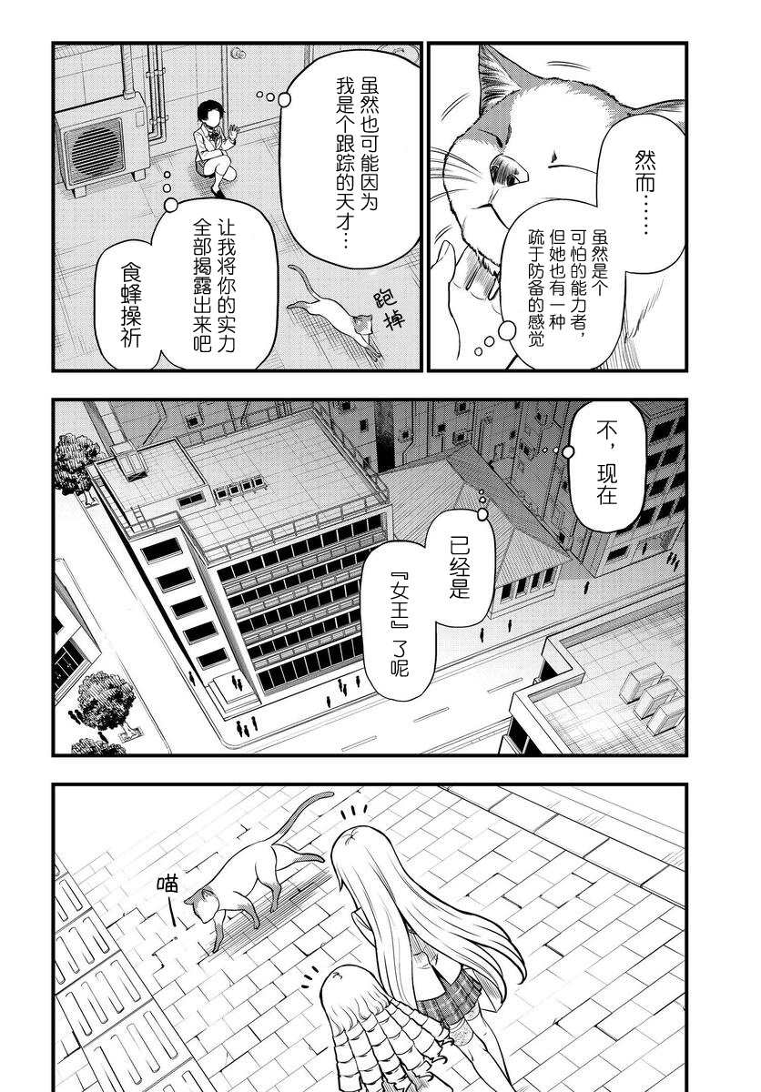 某科学的心理掌握漫画,第1话2图