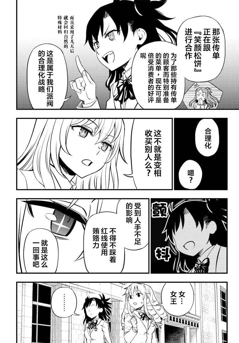 某科学的心理掌握漫画,第1话3图