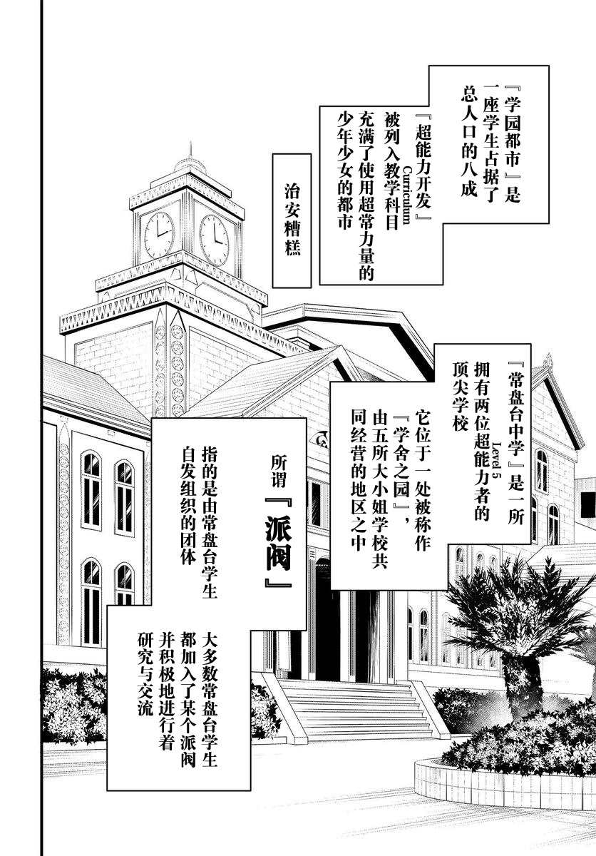 某科学的心理掌握漫画,第1话4图