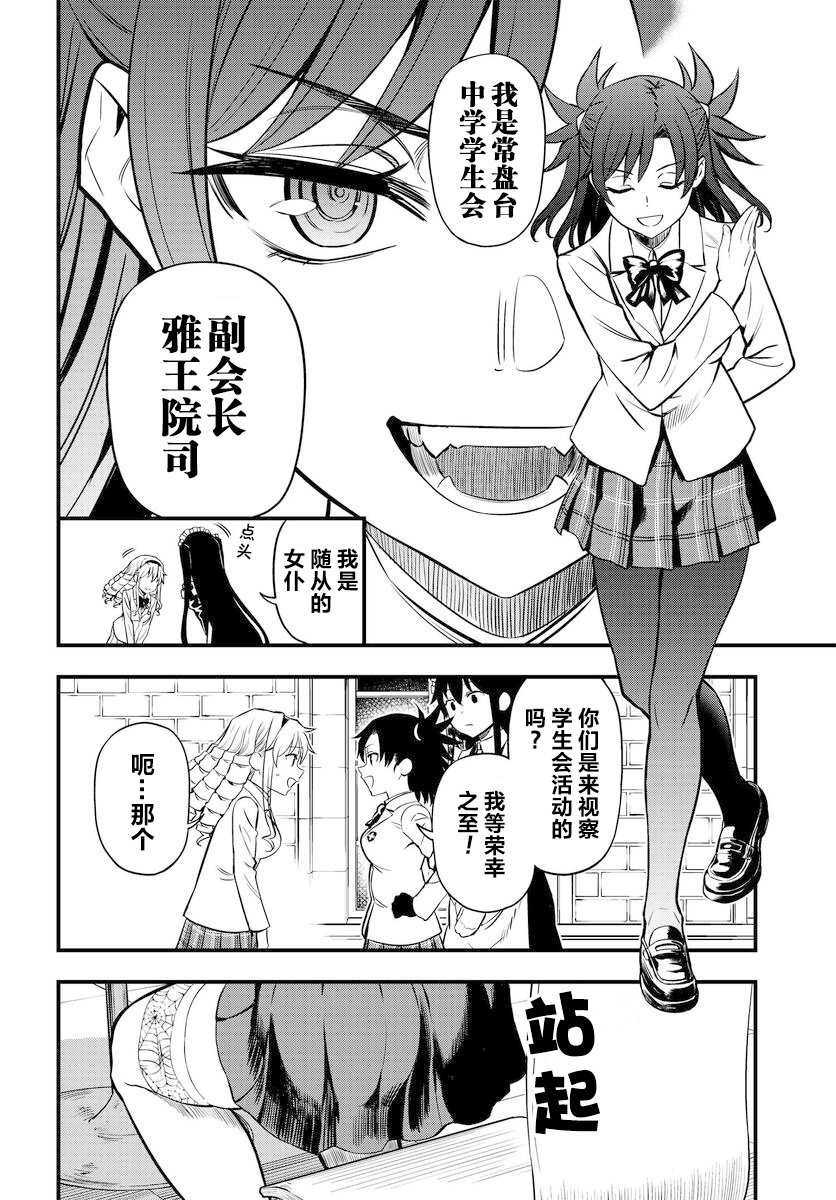 某科学的心理掌握漫画,第1话1图