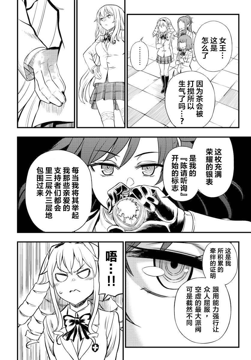 某科学的心理掌握漫画,第1话2图