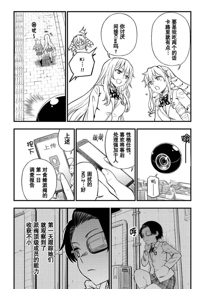 某科学的心理掌握漫画,第1话5图