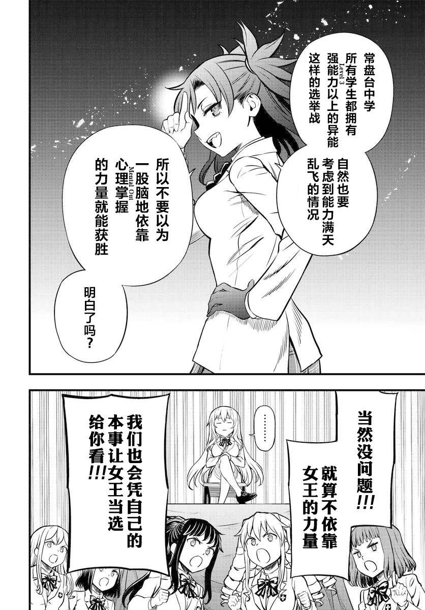 某科学的心理掌握漫画,第1话5图