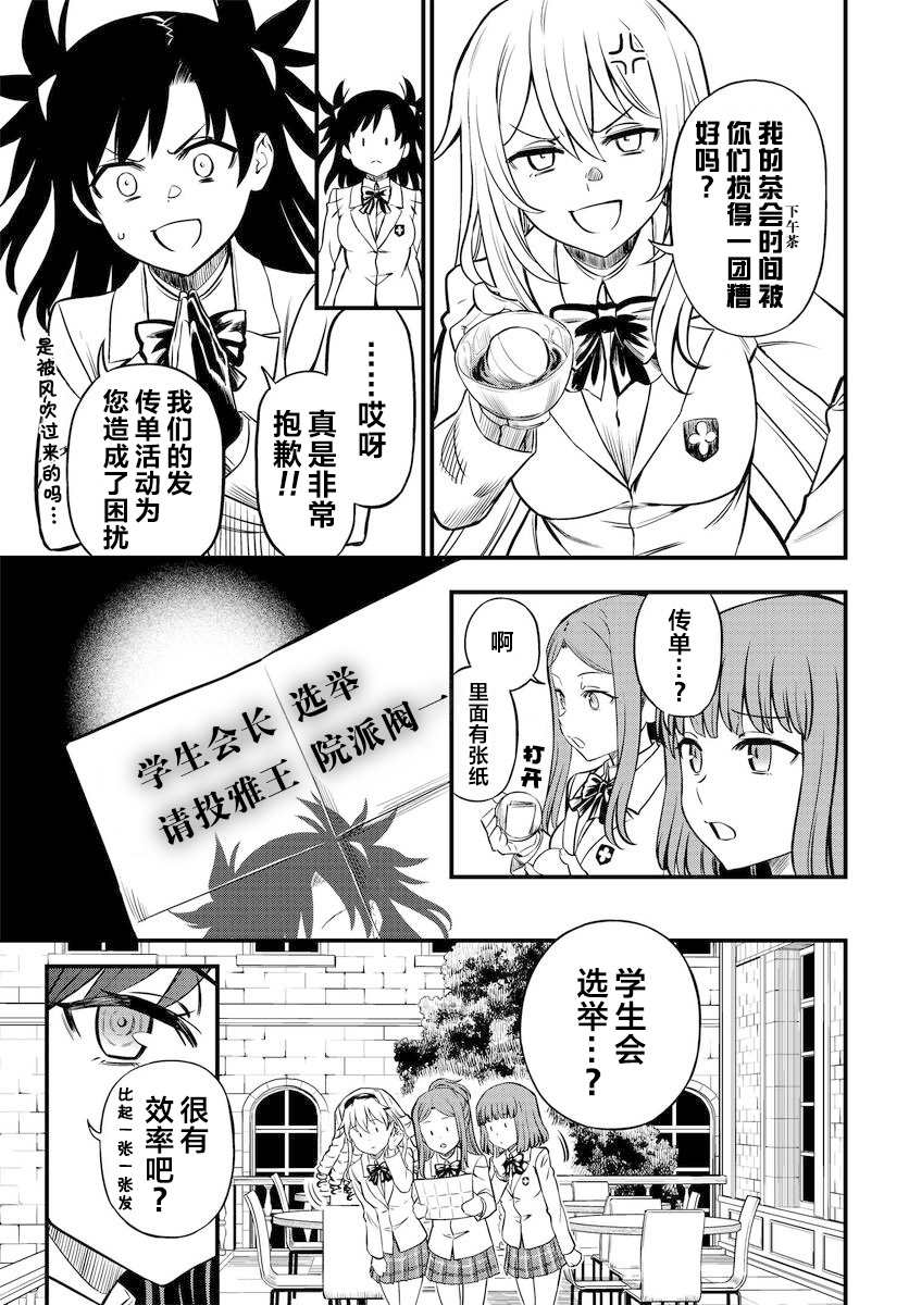 某科学的心理掌握漫画,第1话2图