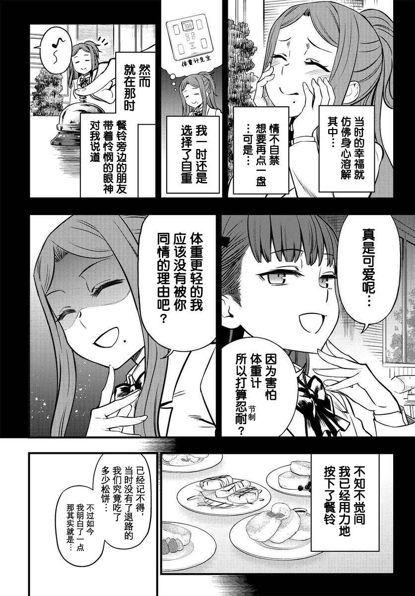 某科学的心理掌握漫画,第1话1图