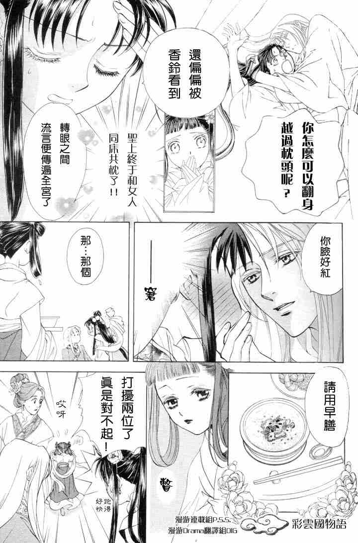 彩云国物语漫画,第3话3图