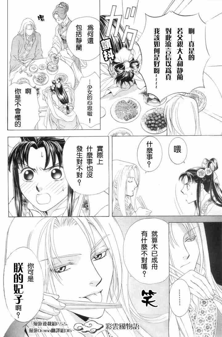 彩云国物语漫画,第3话4图