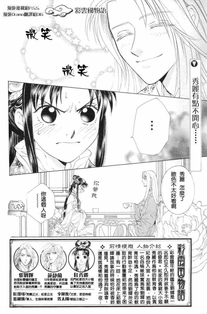 彩云国物语漫画,第3话2图