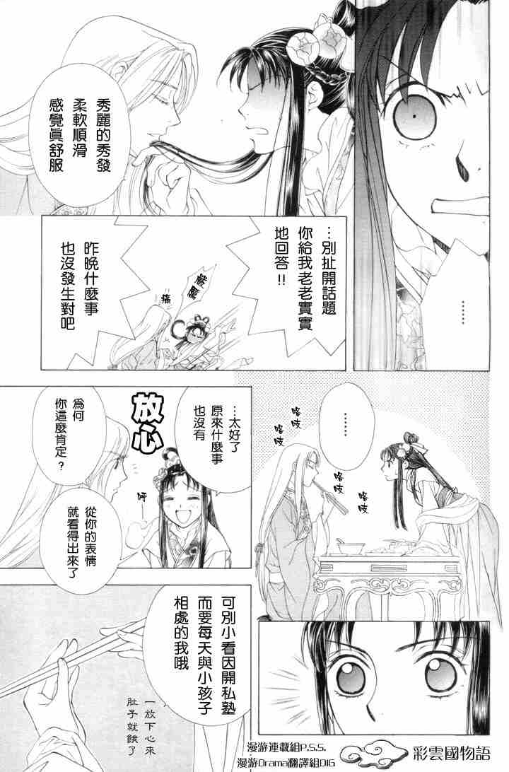 彩云国物语漫画,第3话5图