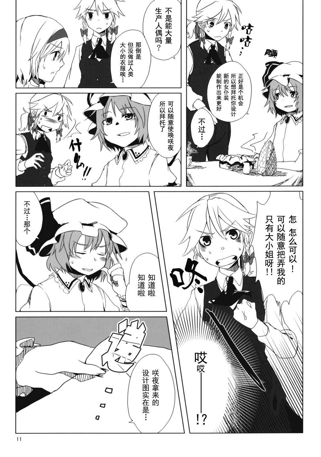 无法修补的时间与冬季的短外褂漫画,第1话5图