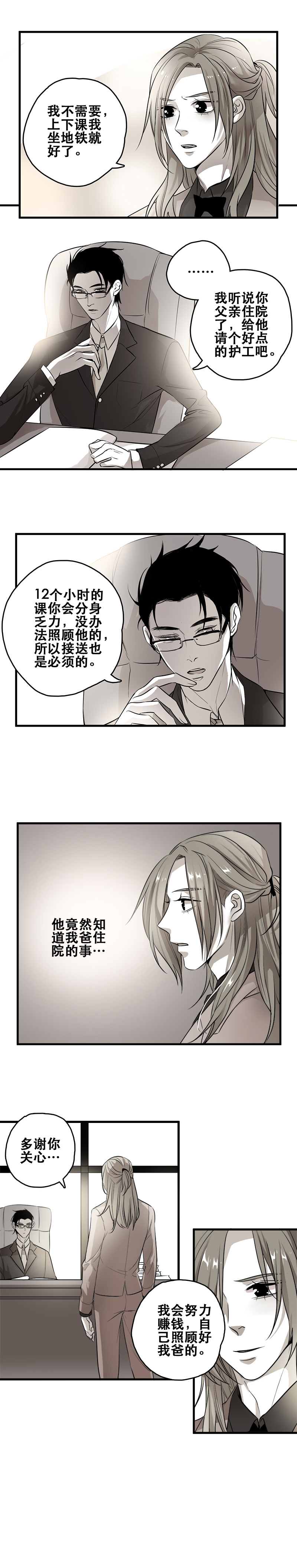 舌尖禁锢漫画,第4话2图