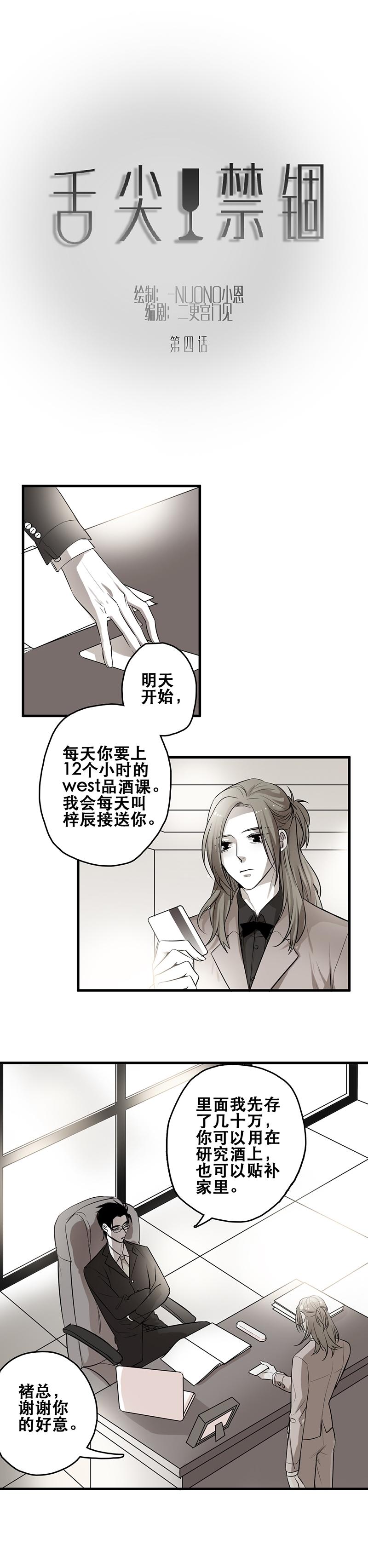 舌尖禁锢漫画,第4话1图