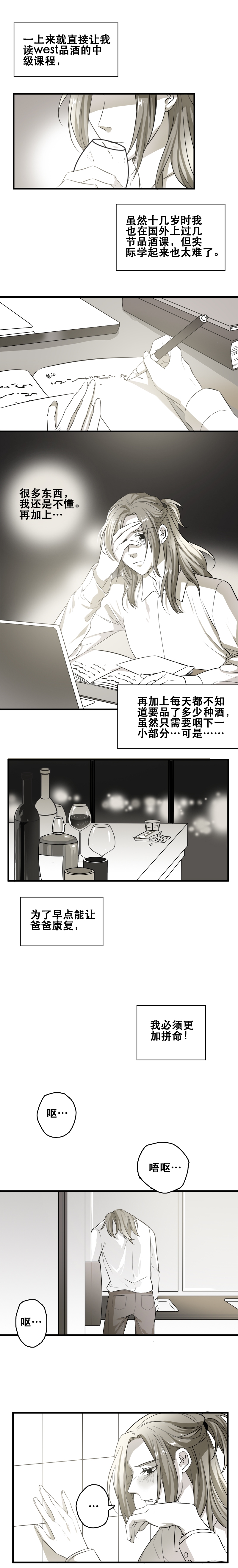 舌尖禁锢漫画,第4话4图