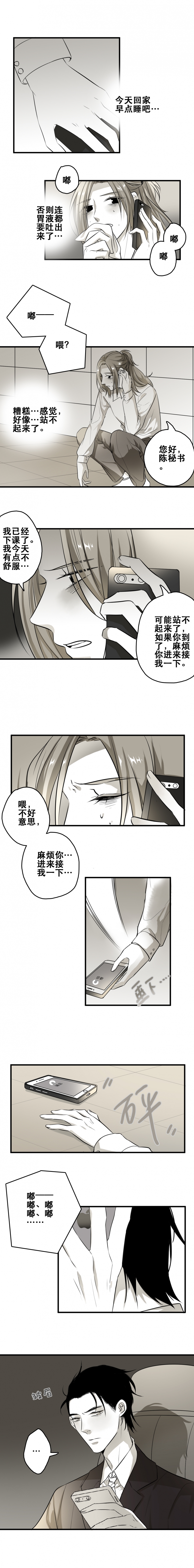 舌尖禁锢漫画,第4话5图