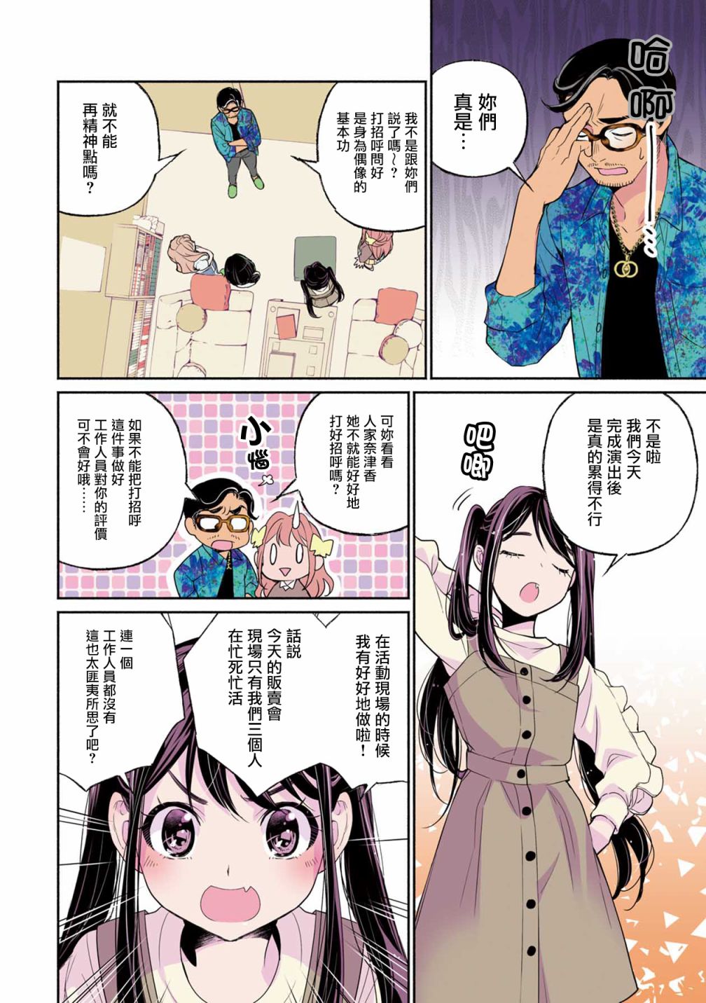 中年社畜大叔的灰姑娘转生漫画,第3话泳衣装扮全国出道？？4图