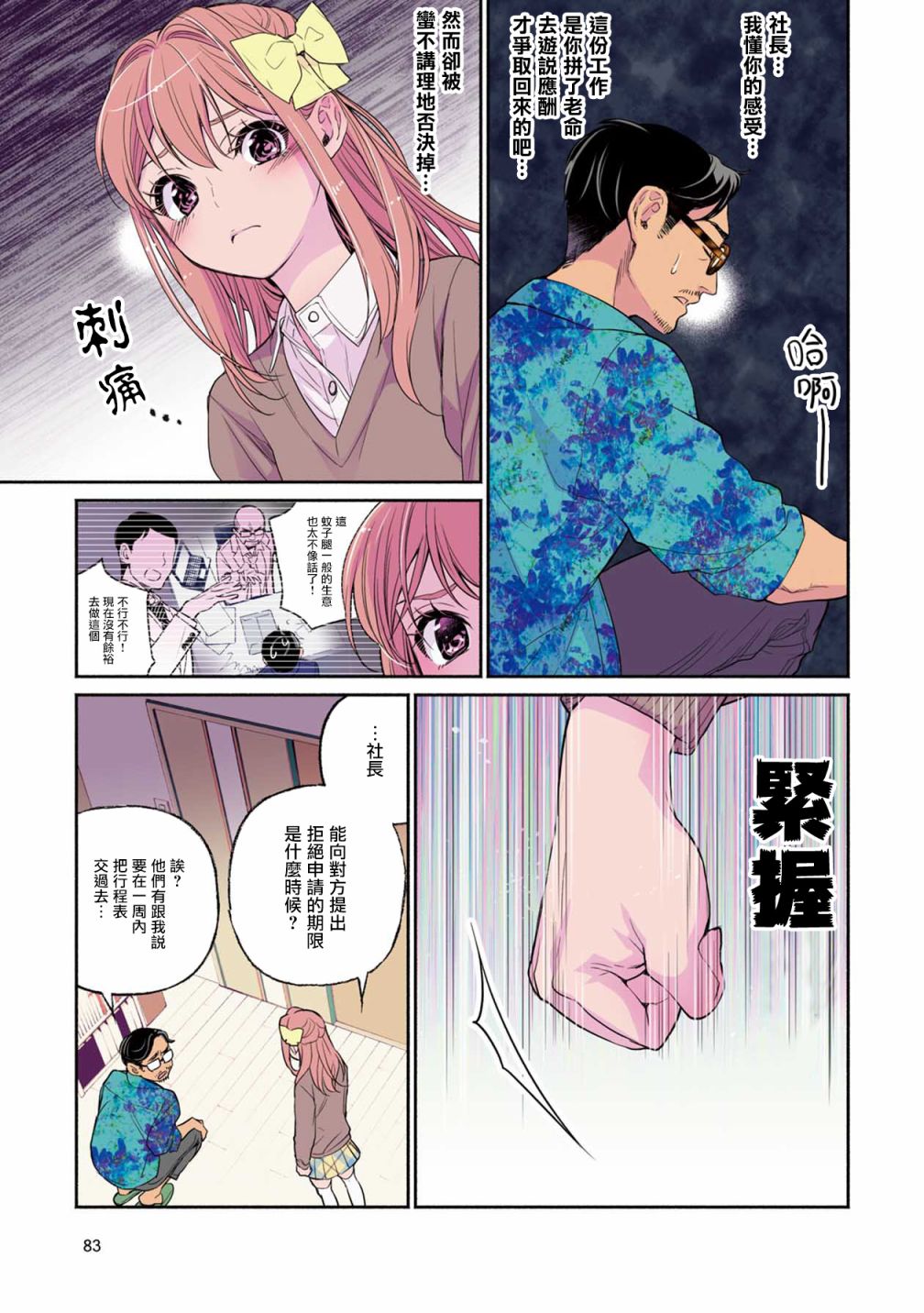 中年社畜大叔的灰姑娘转生漫画,第3话泳衣装扮全国出道？？2图