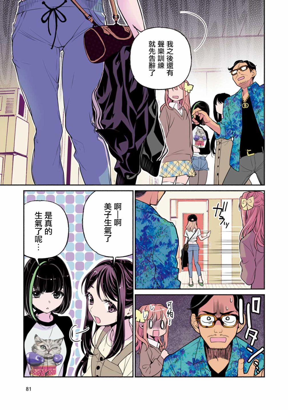 中年社畜大叔的灰姑娘转生漫画,第3话泳衣装扮全国出道？？5图