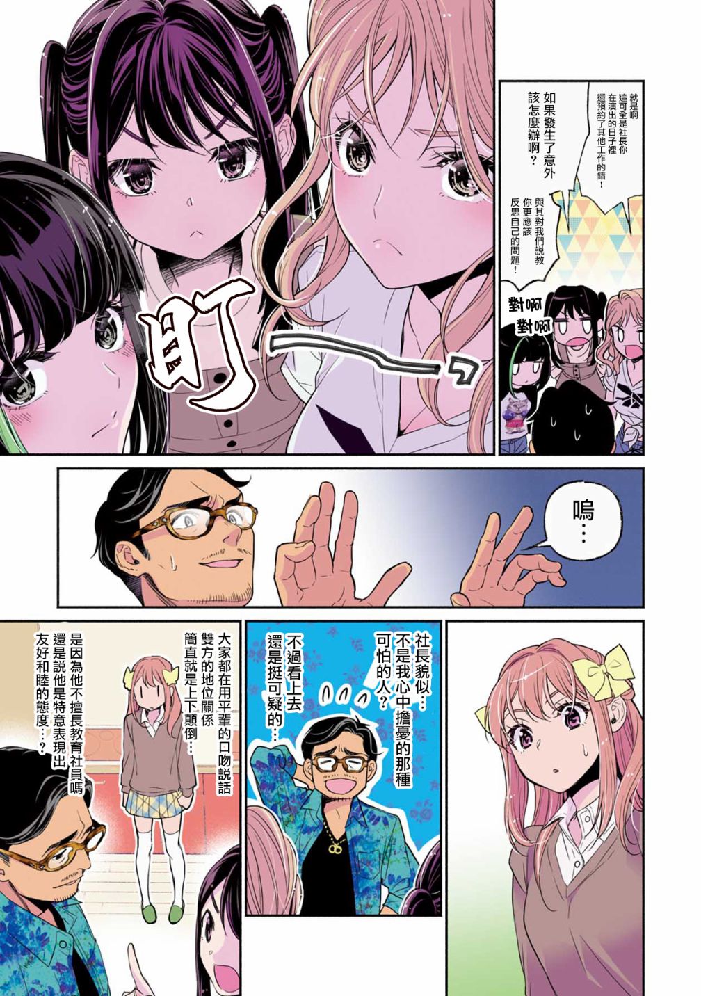 中年社畜大叔的灰姑娘转生漫画,第3话泳衣装扮全国出道？？5图