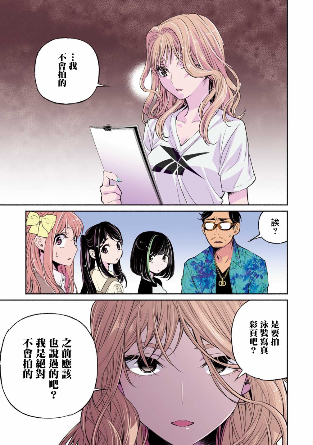 中年社畜大叔的灰姑娘转生漫画,第3话泳衣装扮全国出道？？3图