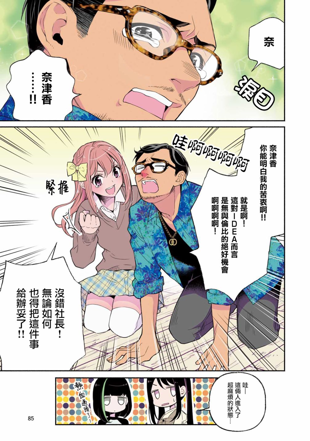 中年社畜大叔的灰姑娘转生漫画,第3话泳衣装扮全国出道？？4图