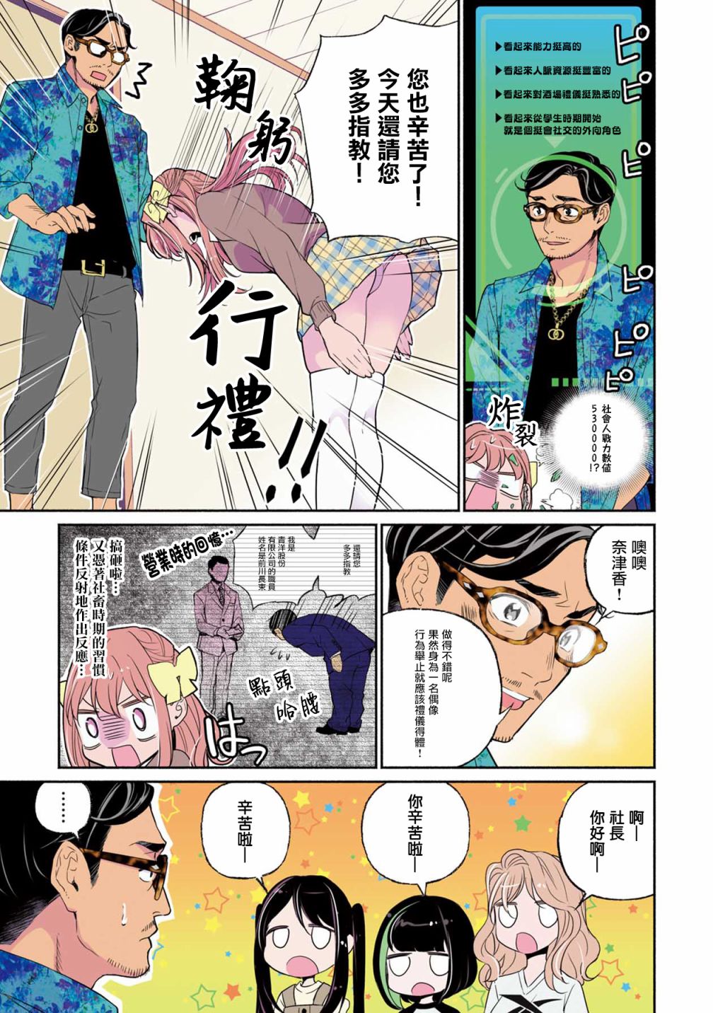 中年社畜大叔的灰姑娘转生漫画,第3话泳衣装扮全国出道？？3图