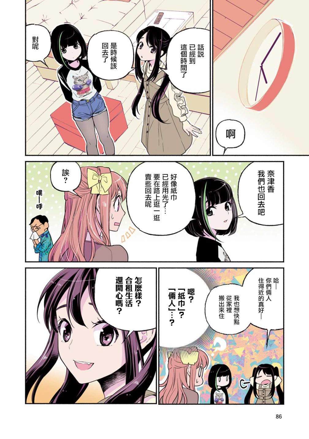 中年社畜大叔的灰姑娘转生漫画,第3话泳衣装扮全国出道？？5图