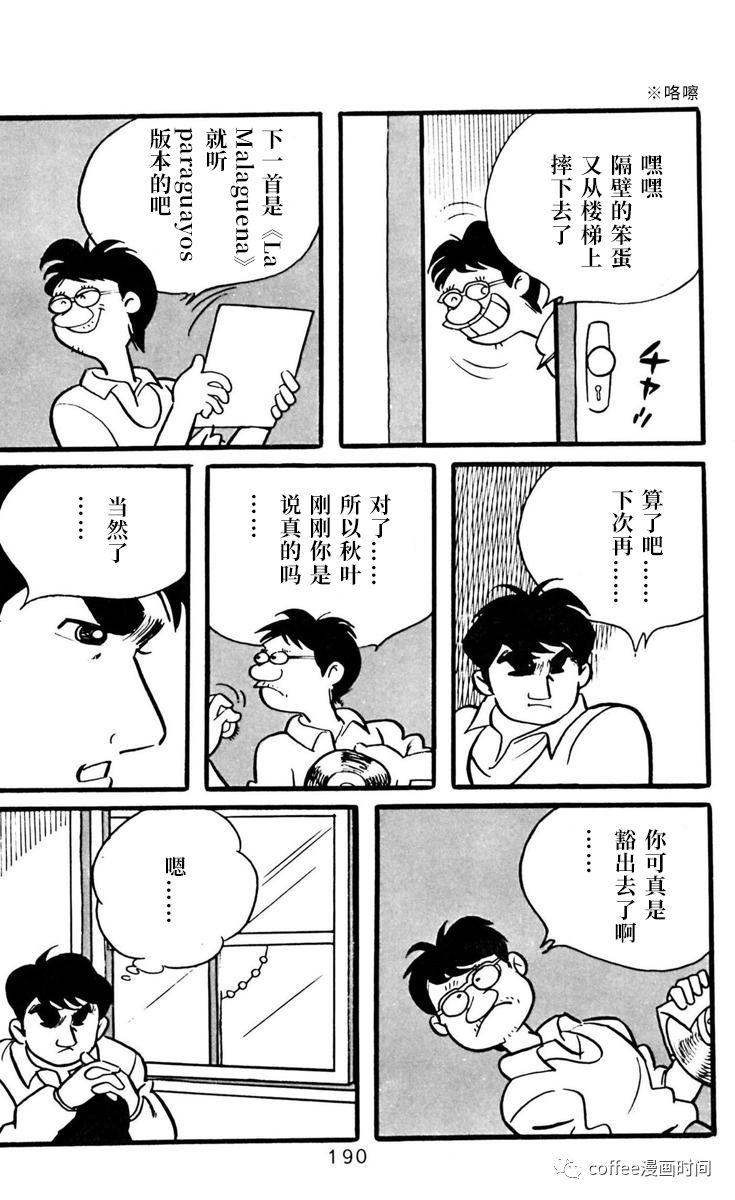 漫画家残酷物语漫画,第6话1图