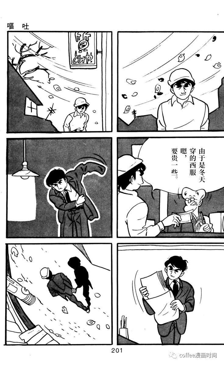 漫画家残酷物语漫画,第6话2图