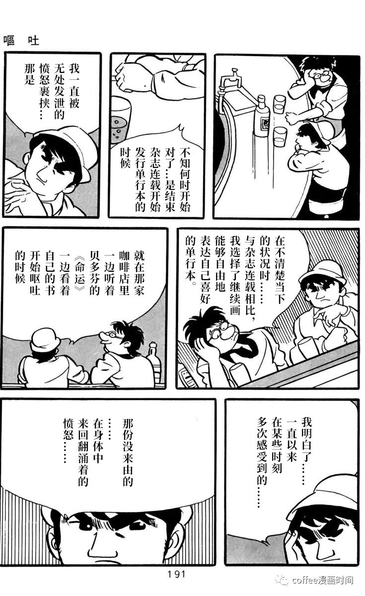 漫画家残酷物语漫画,第6话2图